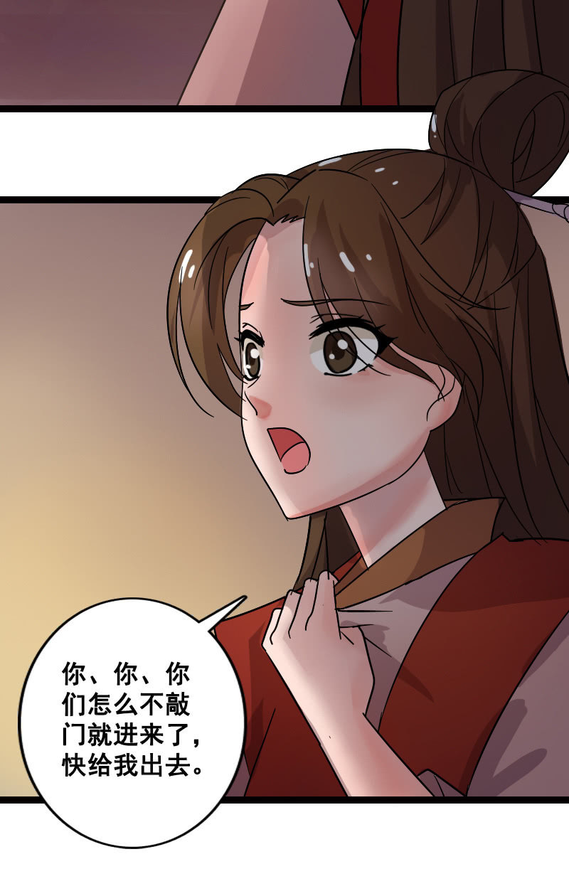 《女凰灵笄》第131话卓然的计谋 第40页