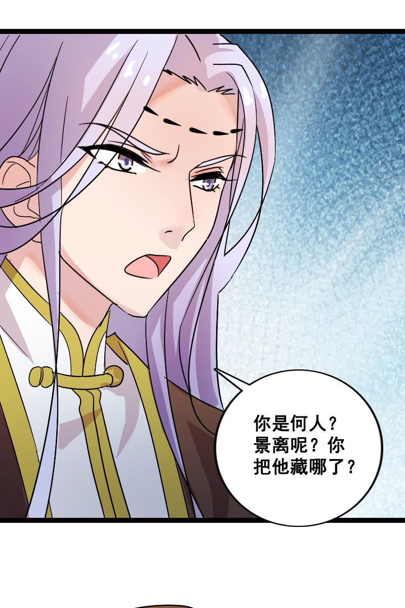《女凰灵笄》第131话卓然的计谋 第43页