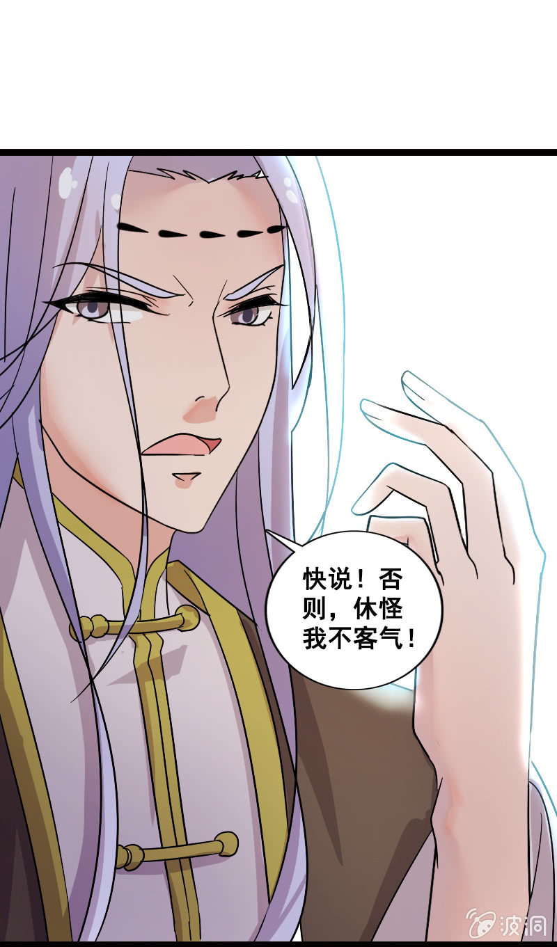 《女凰灵笄》第131话卓然的计谋 第45页