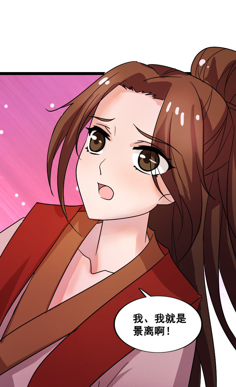《女凰灵笄》第131话卓然的计谋 第47页