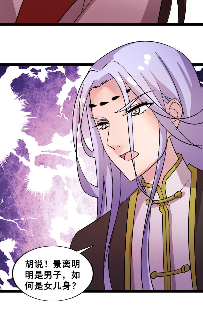 《女凰灵笄》第131话卓然的计谋 第48页