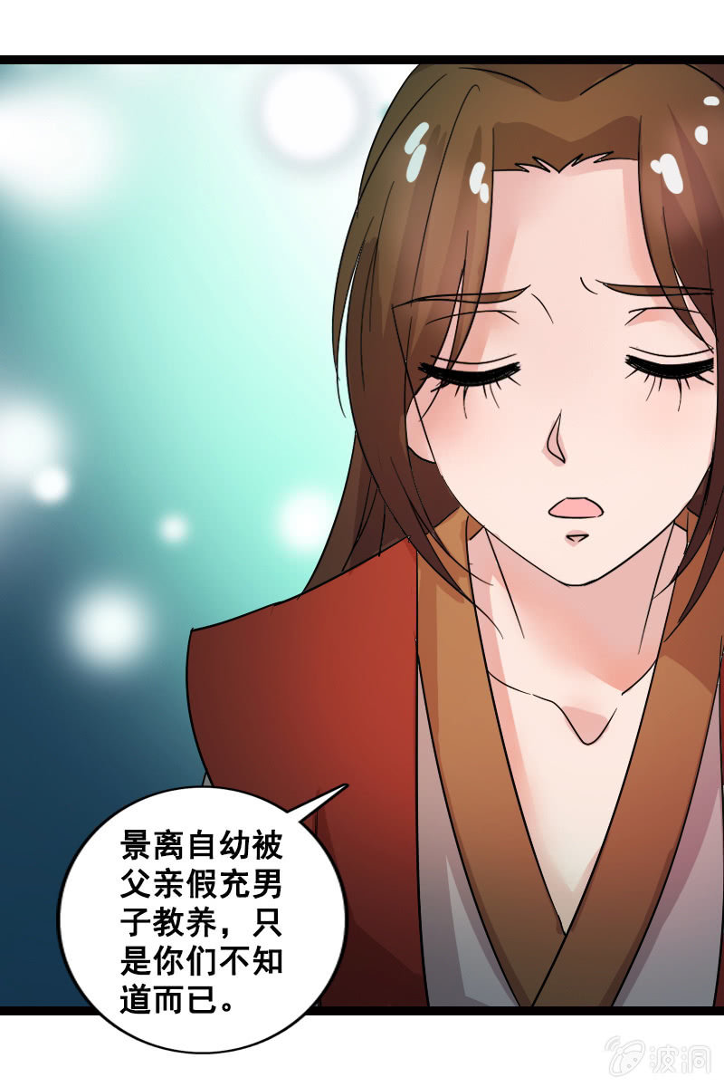 《女凰灵笄》第131话卓然的计谋 第49页