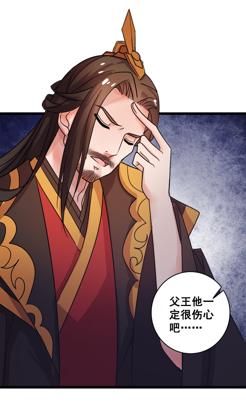 《女凰灵笄》第131话卓然的计谋 第4页
