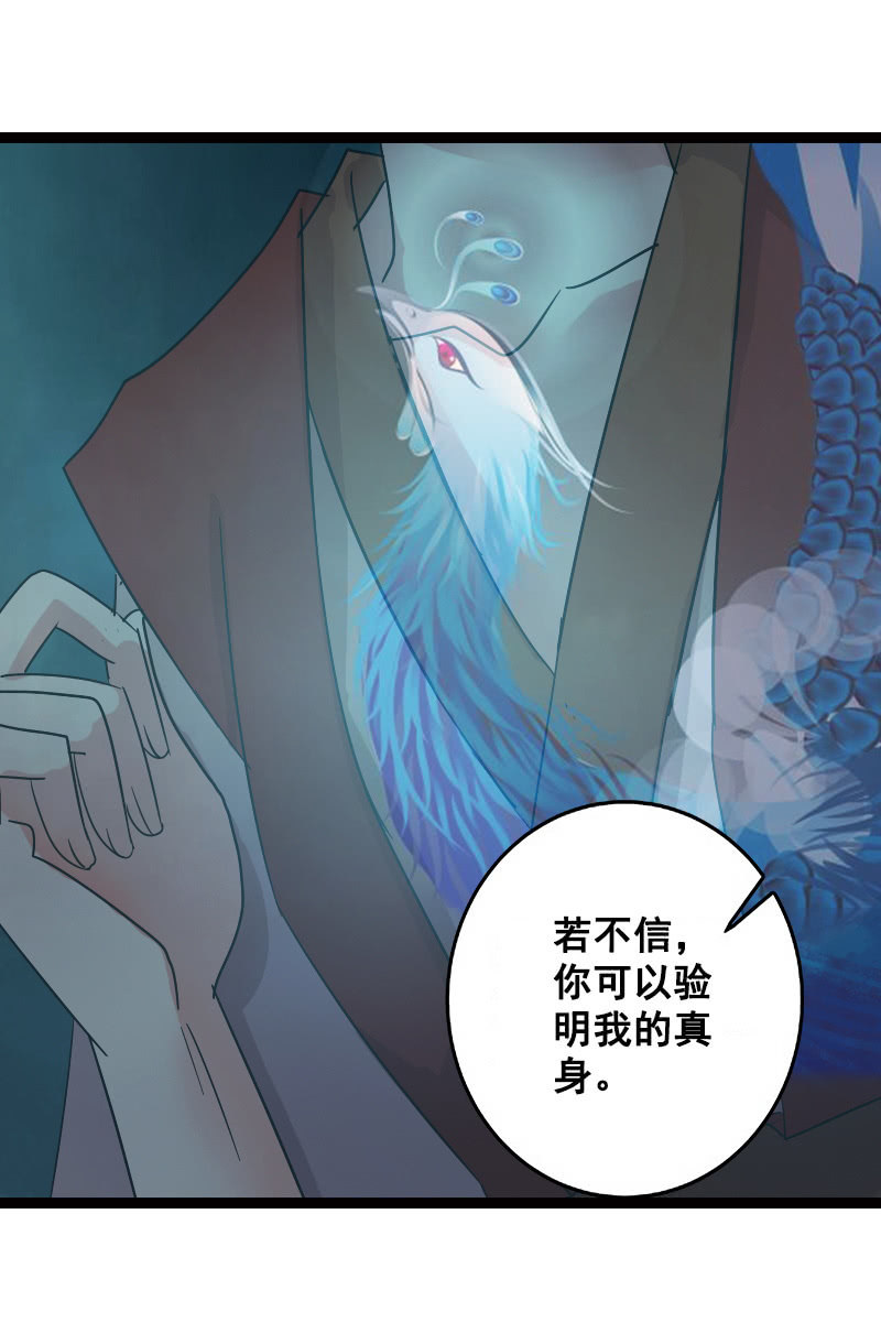 《女凰灵笄》第131话卓然的计谋 第50页