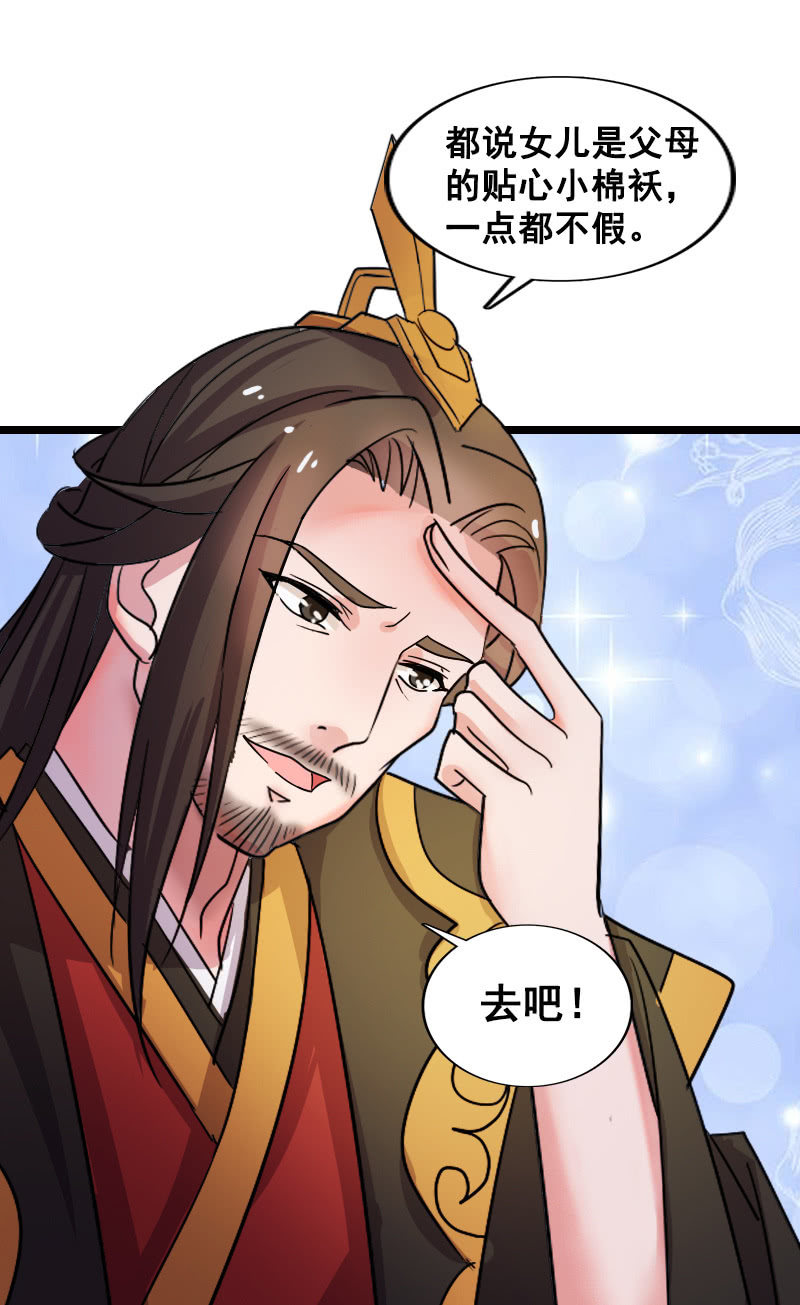 《女凰灵笄》第131话卓然的计谋 第7页