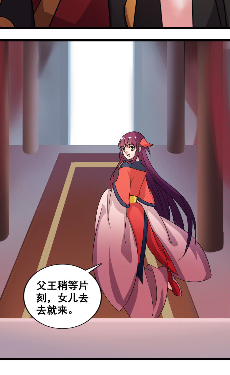 《女凰灵笄》第131话卓然的计谋 第8页