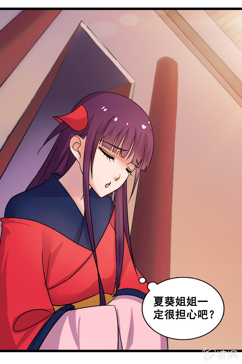 《女凰灵笄》第131话卓然的计谋 第9页