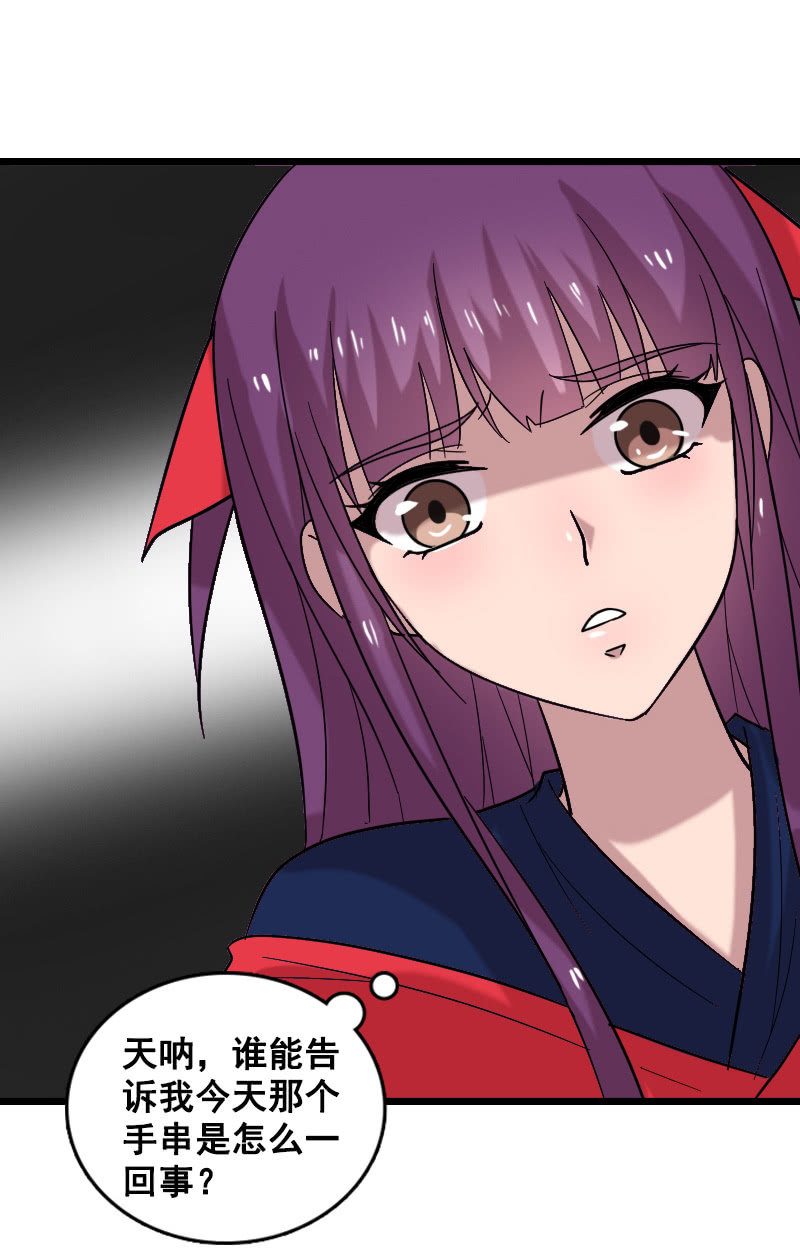 《女凰灵笄》第129话韶影被黑了 第10页