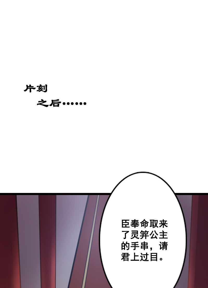 《女凰灵笄》第129话韶影被黑了 第11页