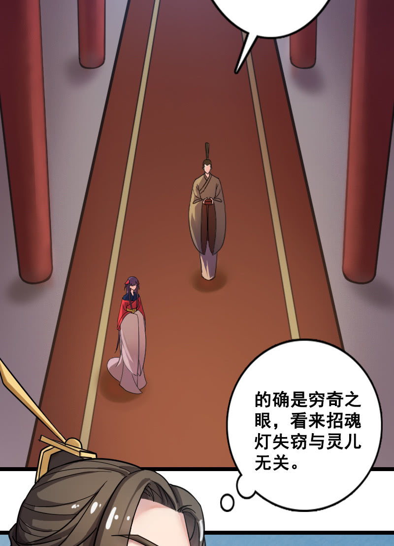 《女凰灵笄》第129话韶影被黑了 第12页
