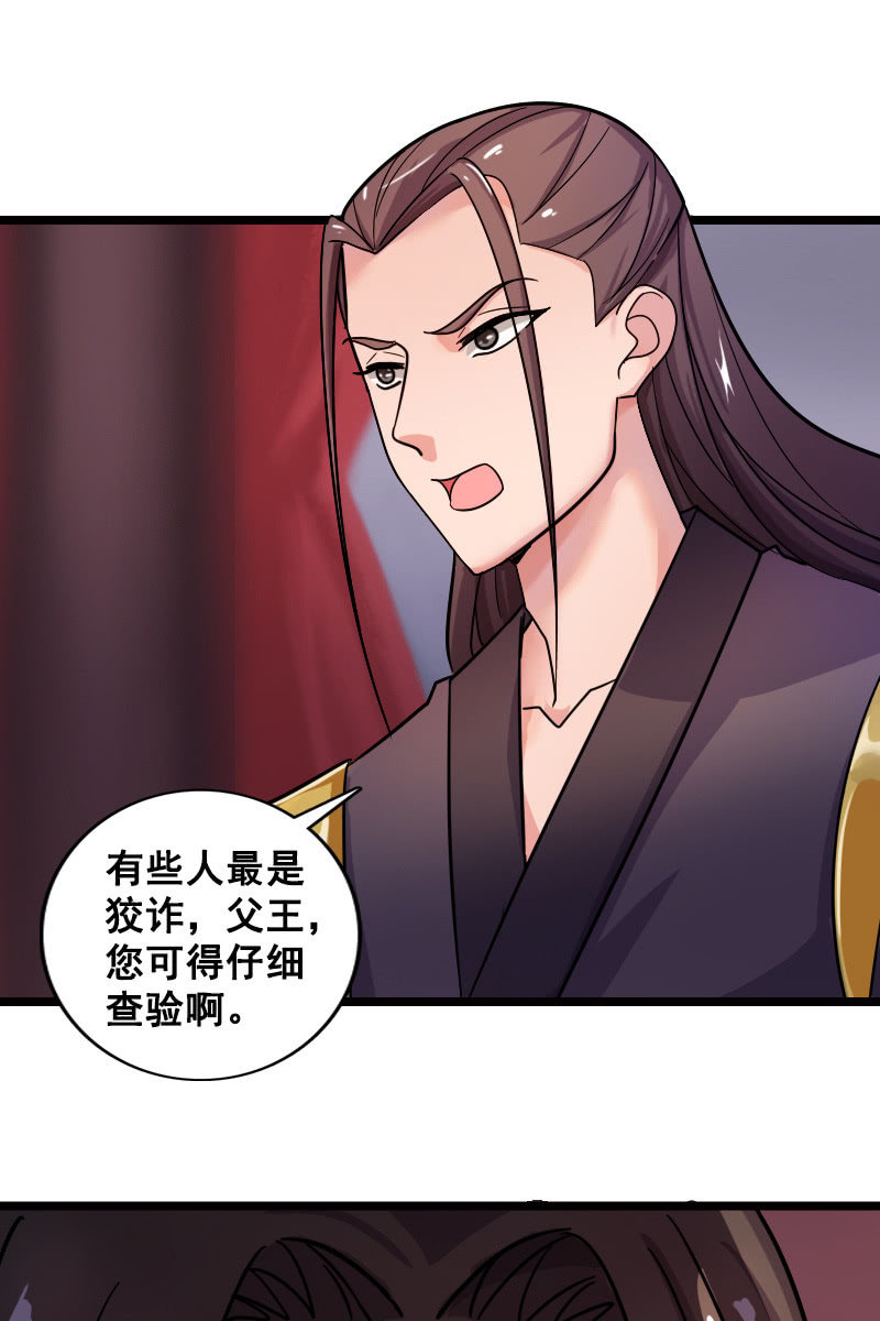 《女凰灵笄》第129话韶影被黑了 第16页