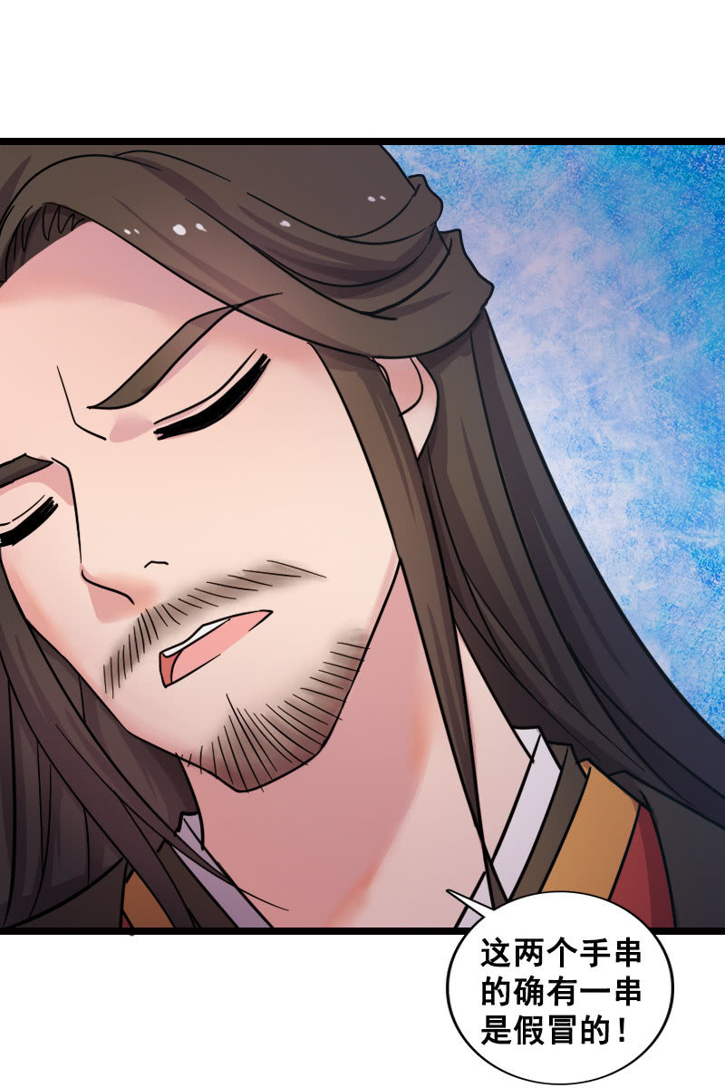《女凰灵笄》第129话韶影被黑了 第19页