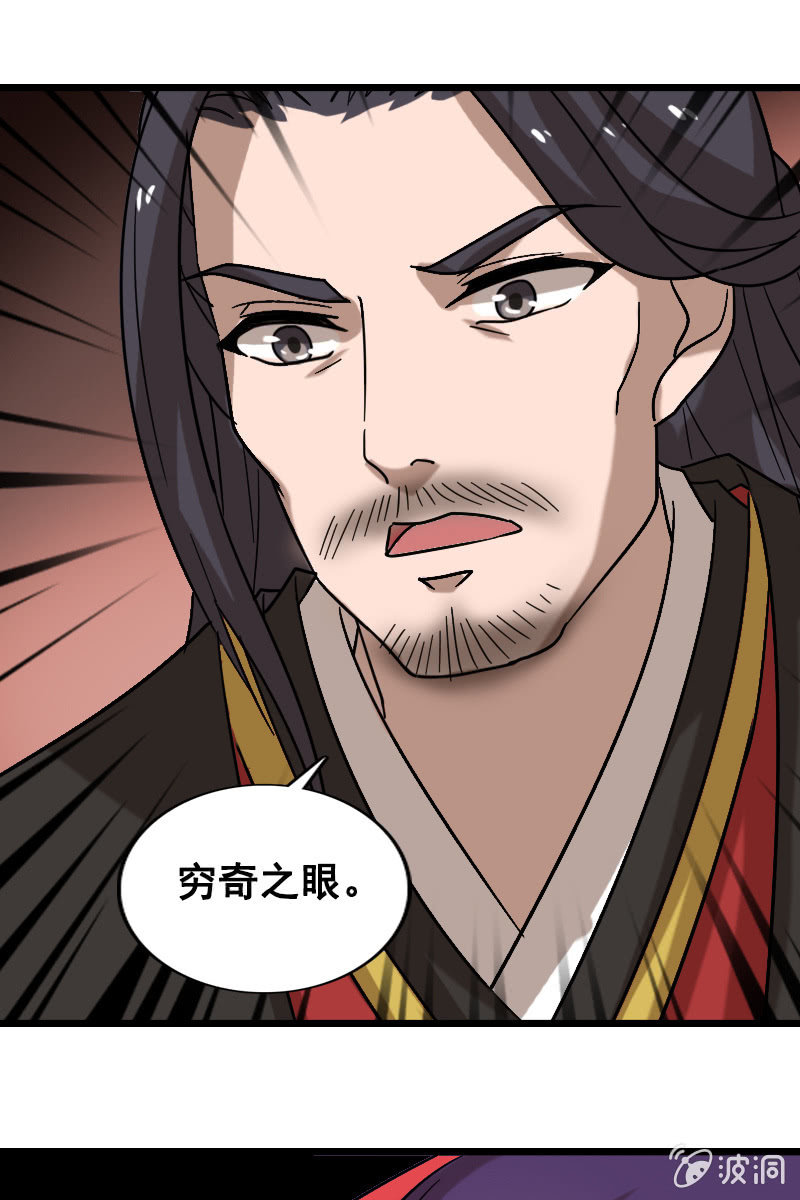 《女凰灵笄》第129话韶影被黑了 第1页