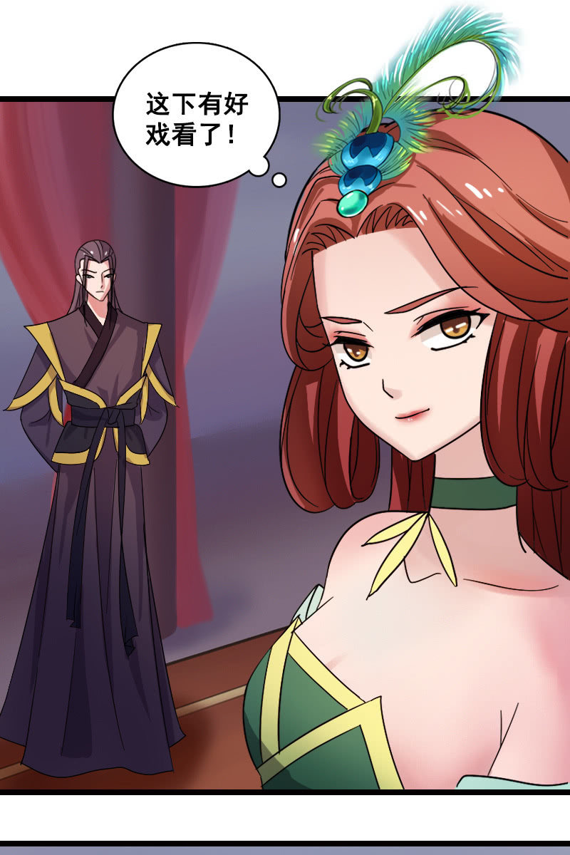 《女凰灵笄》第129话韶影被黑了 第22页