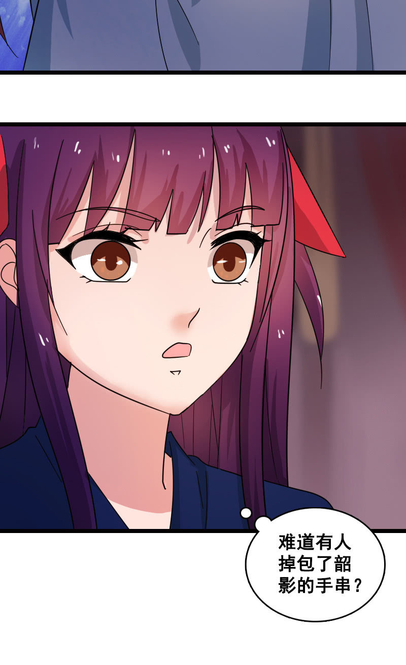 《女凰灵笄》第129话韶影被黑了 第27页