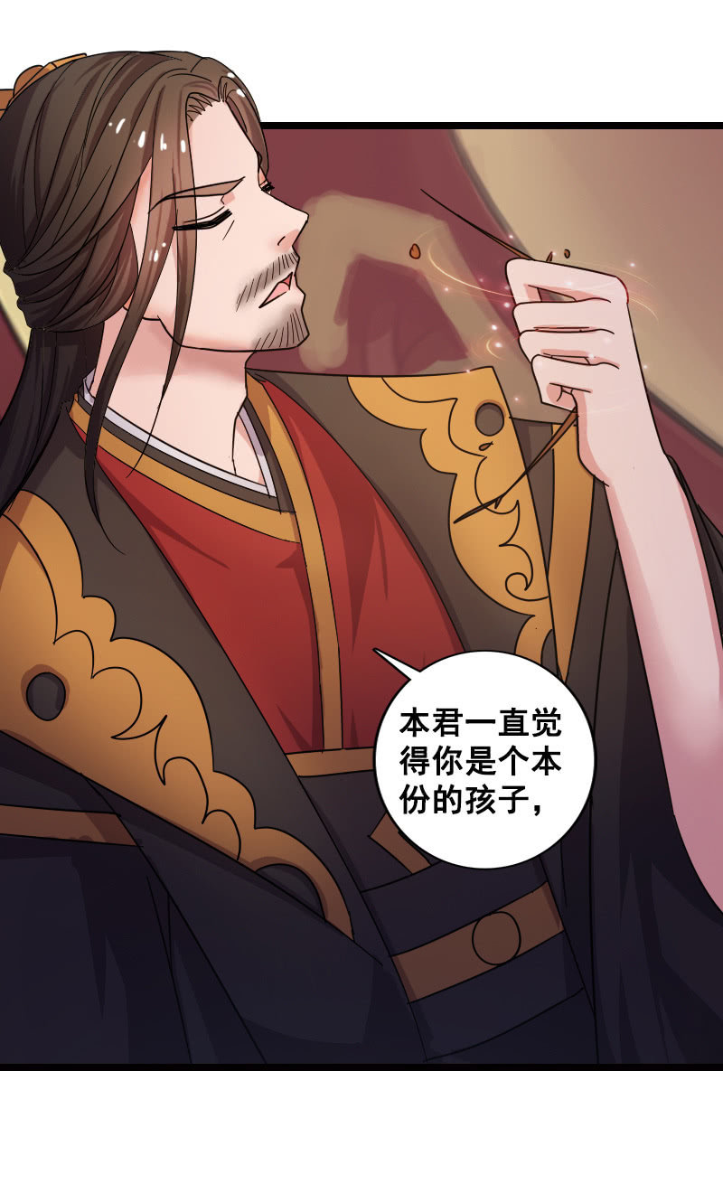 《女凰灵笄》第129话韶影被黑了 第28页