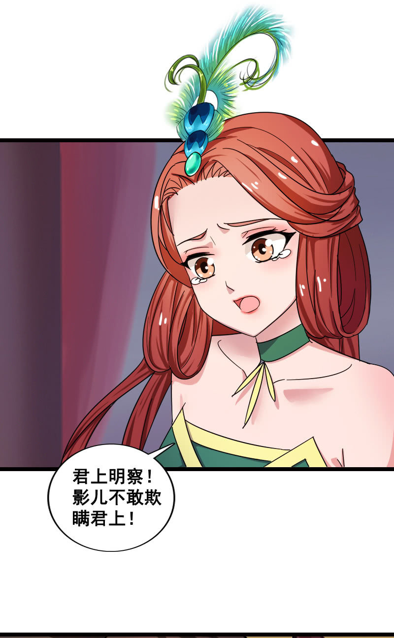 《女凰灵笄》第129话韶影被黑了 第30页