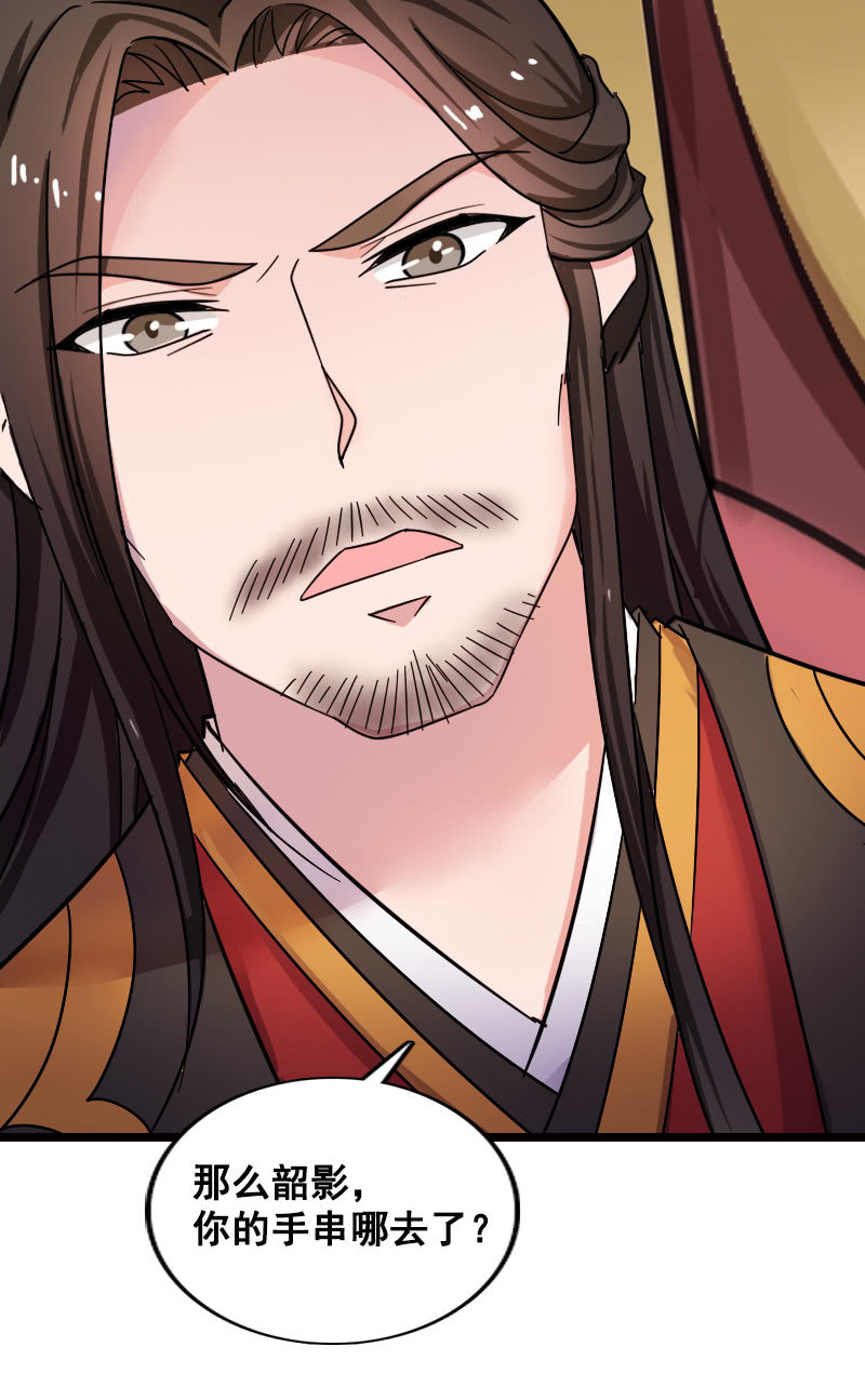 《女凰灵笄》第129话韶影被黑了 第31页