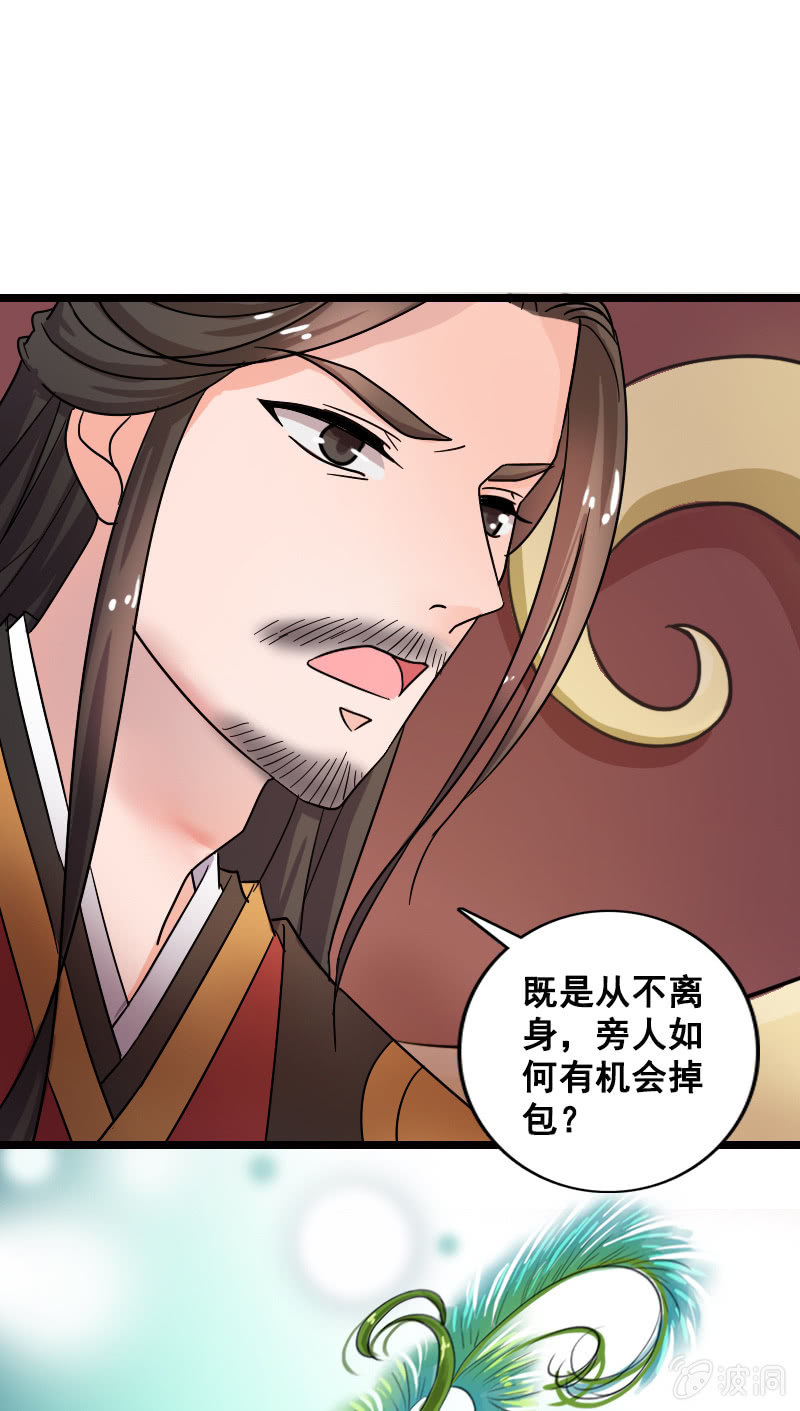 《女凰灵笄》第129话韶影被黑了 第33页