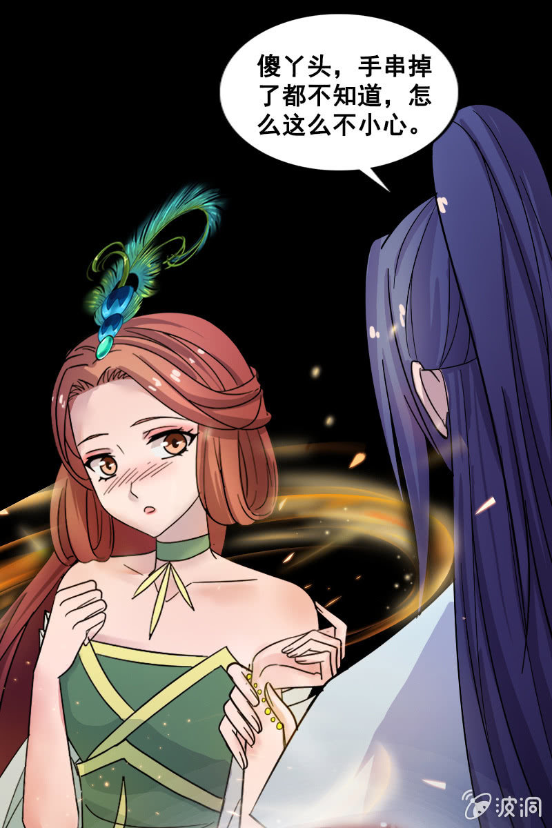 《女凰灵笄》第129话韶影被黑了 第37页