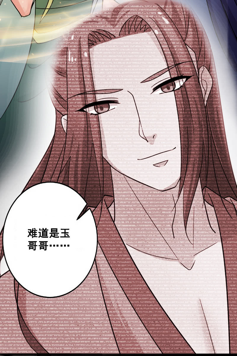 《女凰灵笄》第129话韶影被黑了 第38页