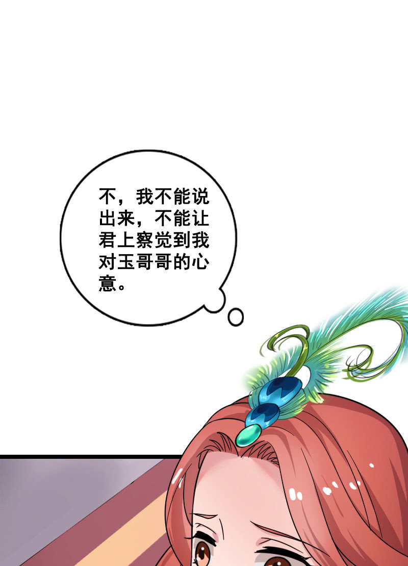 《女凰灵笄》第129话韶影被黑了 第39页