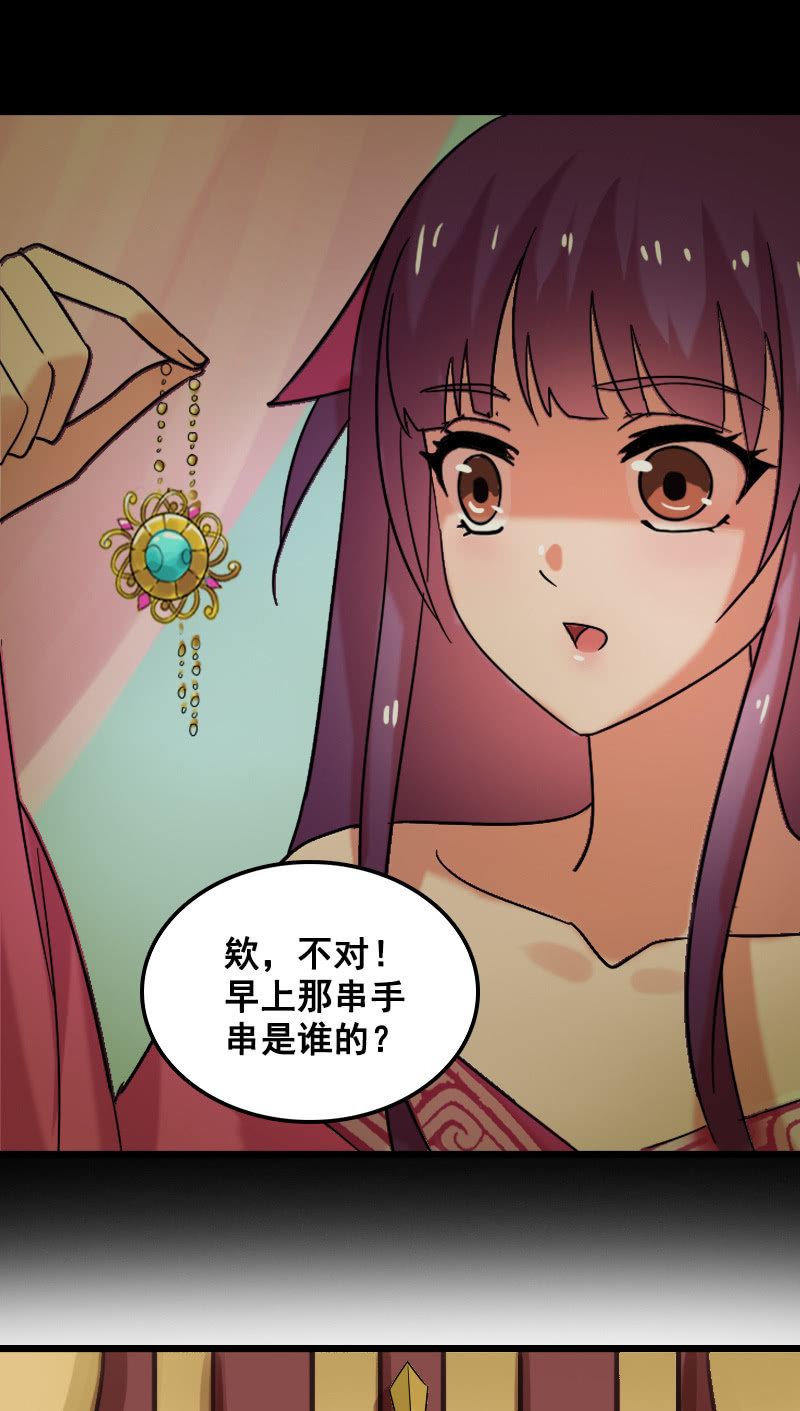 《女凰灵笄》第129话韶影被黑了 第3页