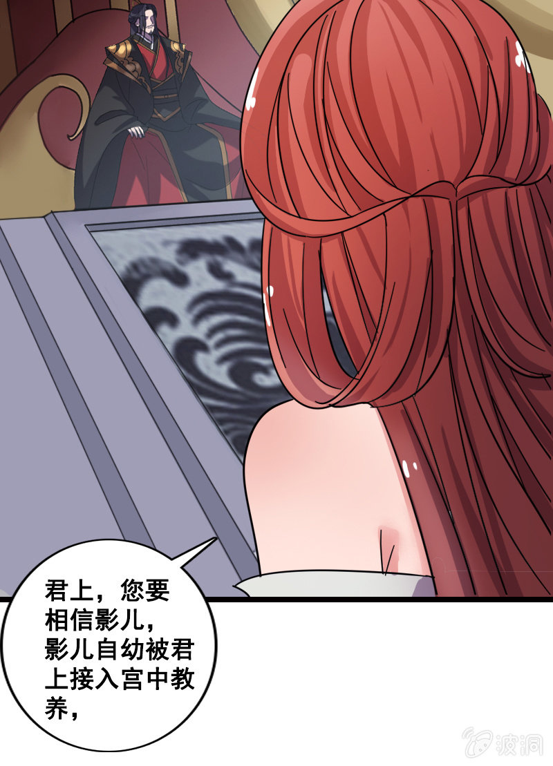 《女凰灵笄》第129话韶影被黑了 第41页