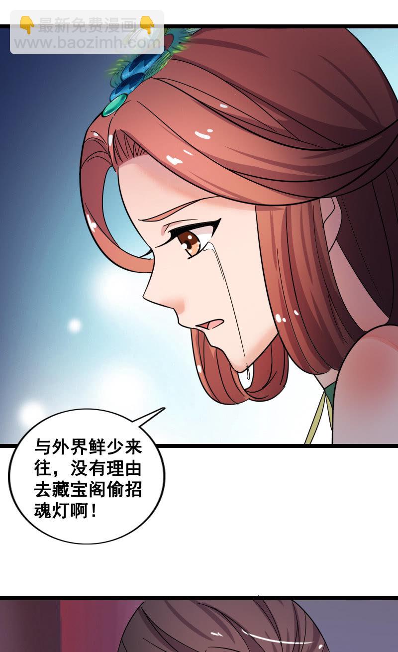 《女凰灵笄》第129话韶影被黑了 第42页
