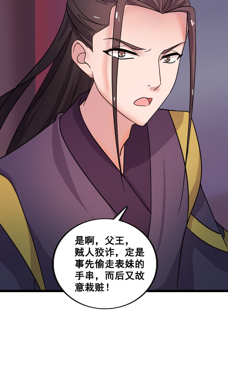 《女凰灵笄》第129话韶影被黑了 第43页