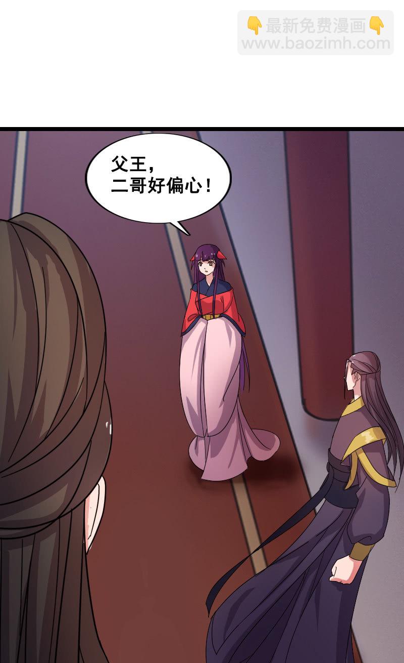 《女凰灵笄》第129话韶影被黑了 第44页