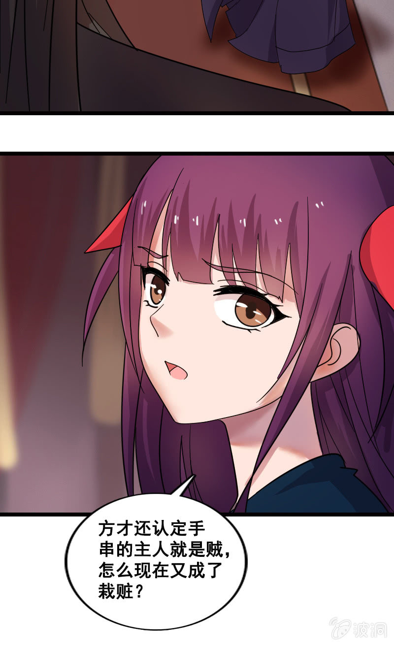 《女凰灵笄》第129话韶影被黑了 第45页