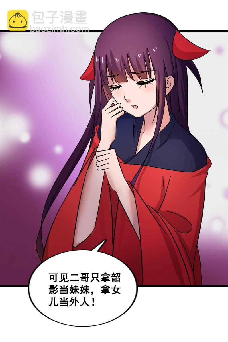 《女凰灵笄》第129话韶影被黑了 第46页