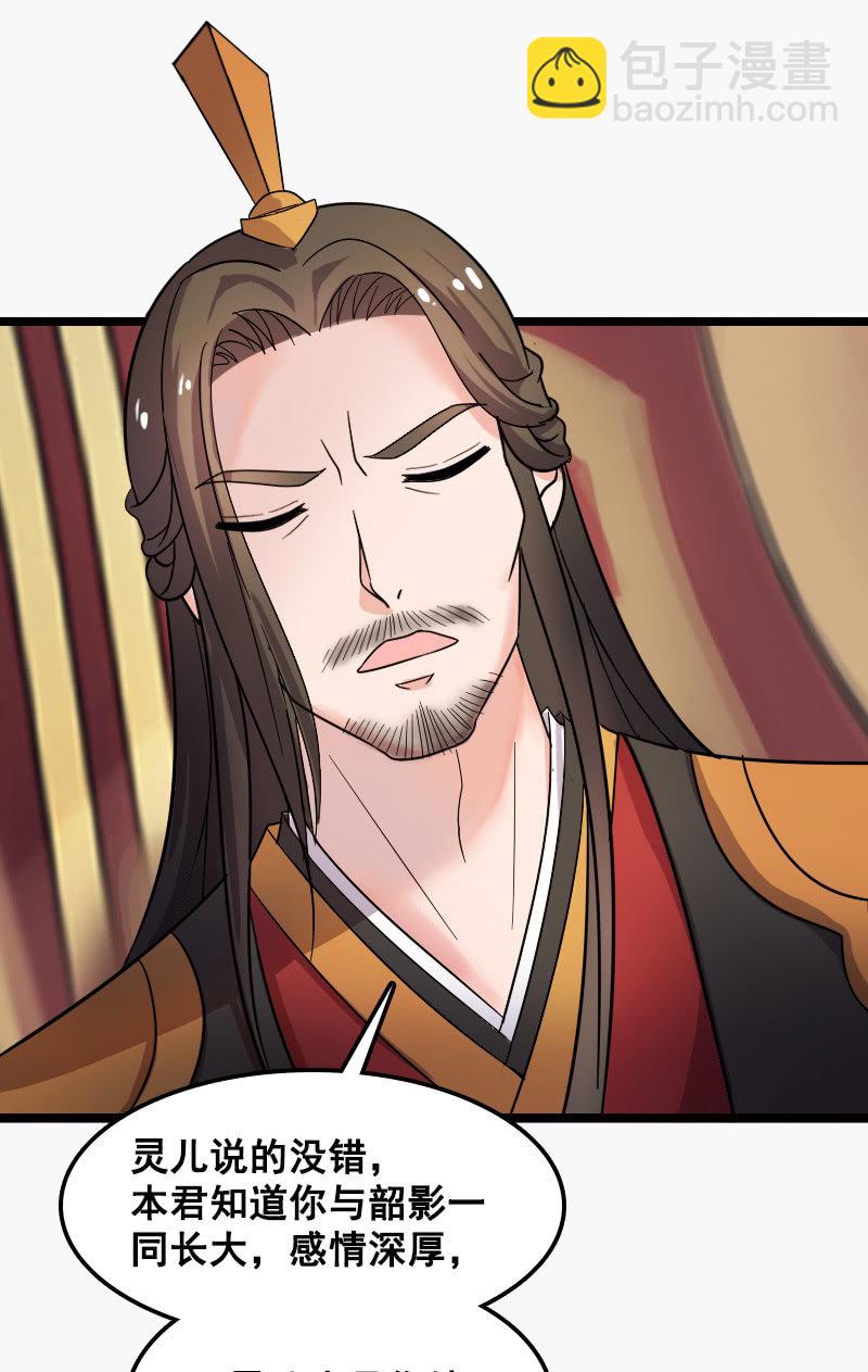 《女凰灵笄》第129话韶影被黑了 第48页