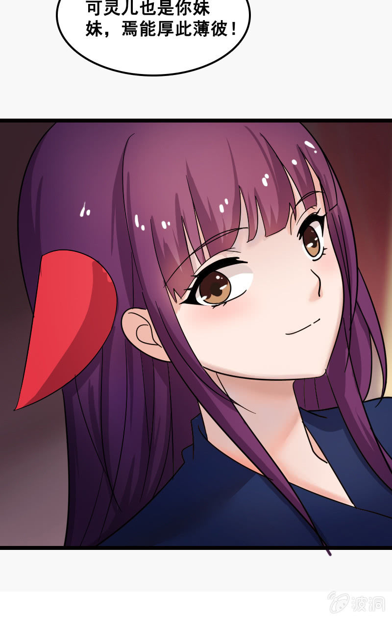 《女凰灵笄》第129话韶影被黑了 第49页