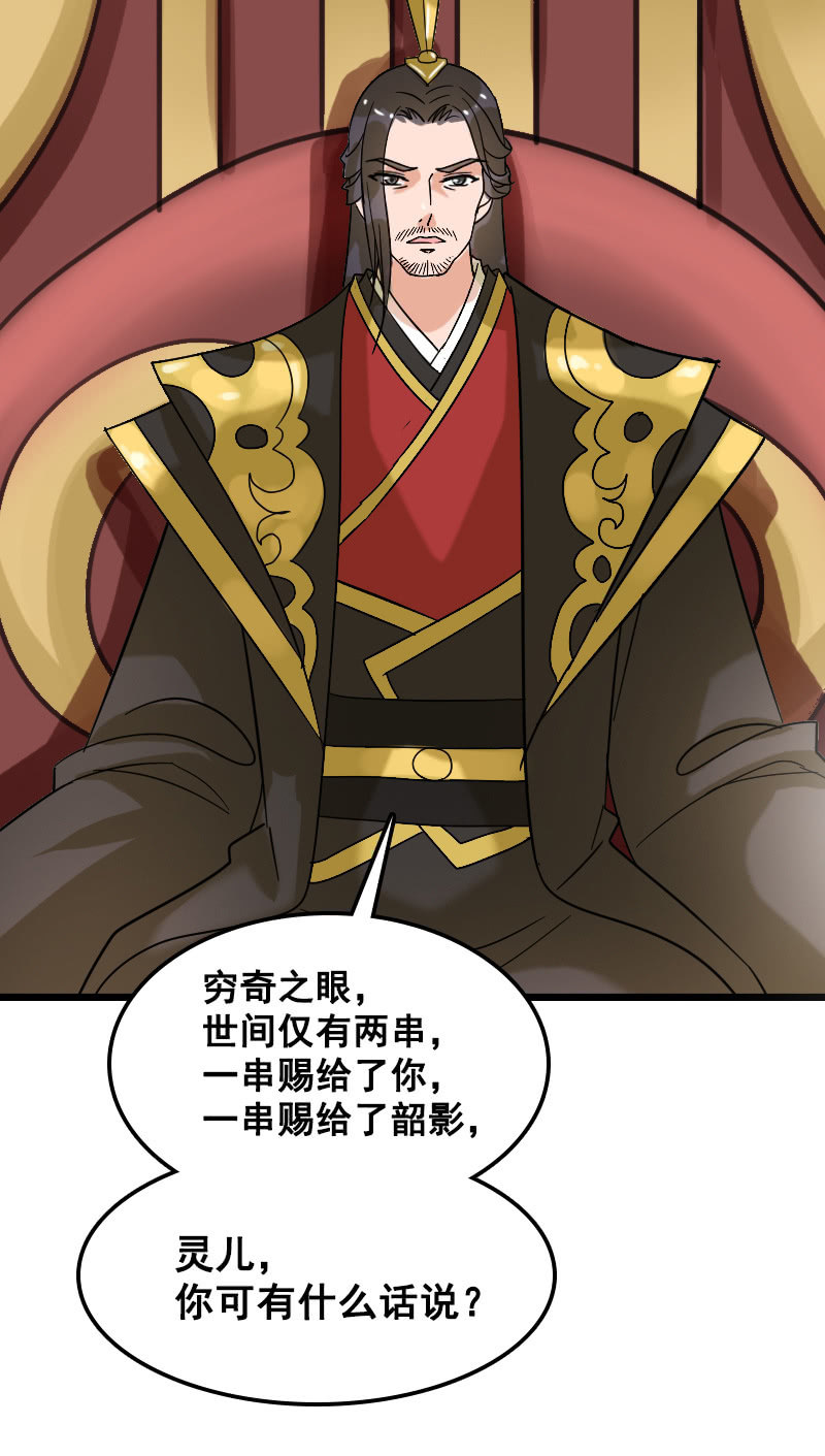 《女凰灵笄》第129话韶影被黑了 第4页