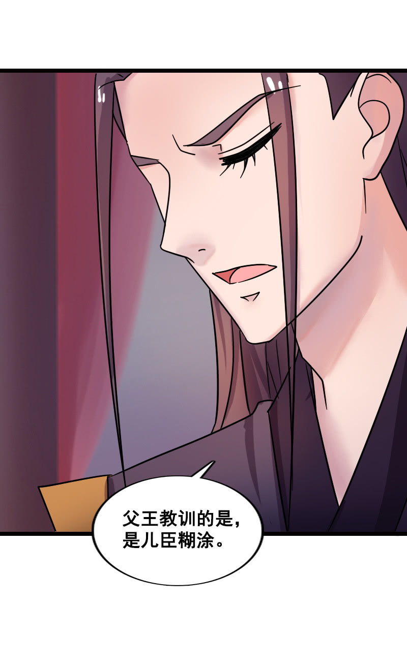 《女凰灵笄》第129话韶影被黑了 第50页