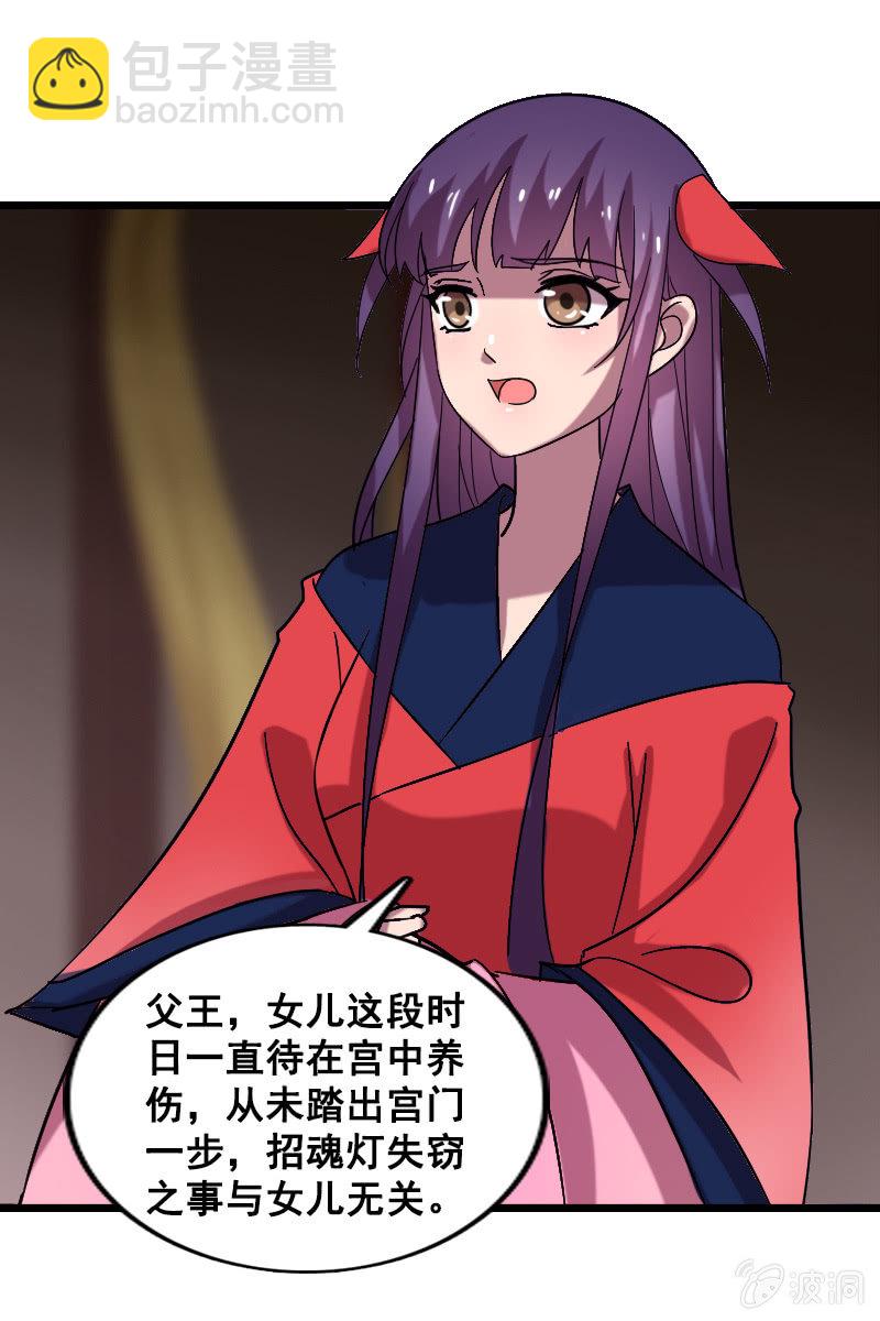 《女凰灵笄》第129话韶影被黑了 第5页