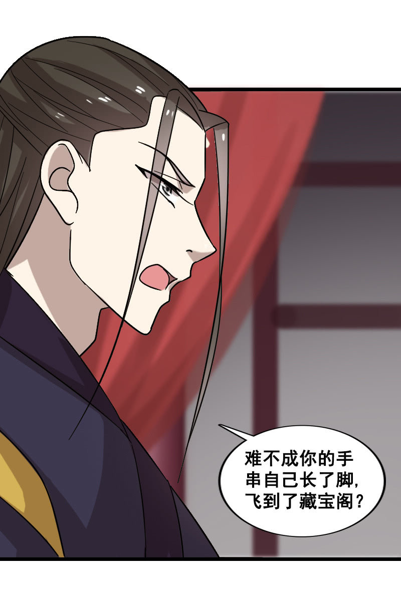 《女凰灵笄》第129话韶影被黑了 第6页