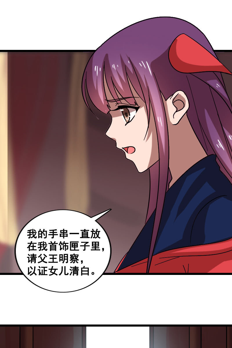 《女凰灵笄》第129话韶影被黑了 第7页