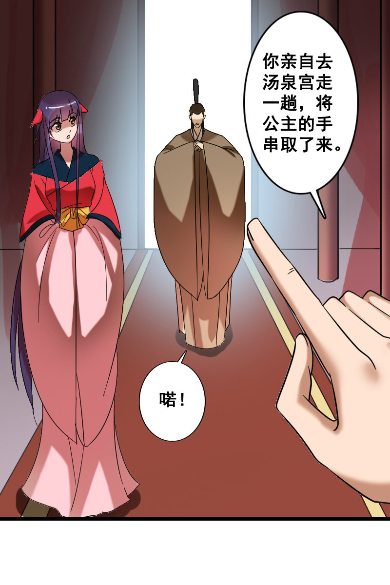 《女凰灵笄》第129话韶影被黑了 第8页