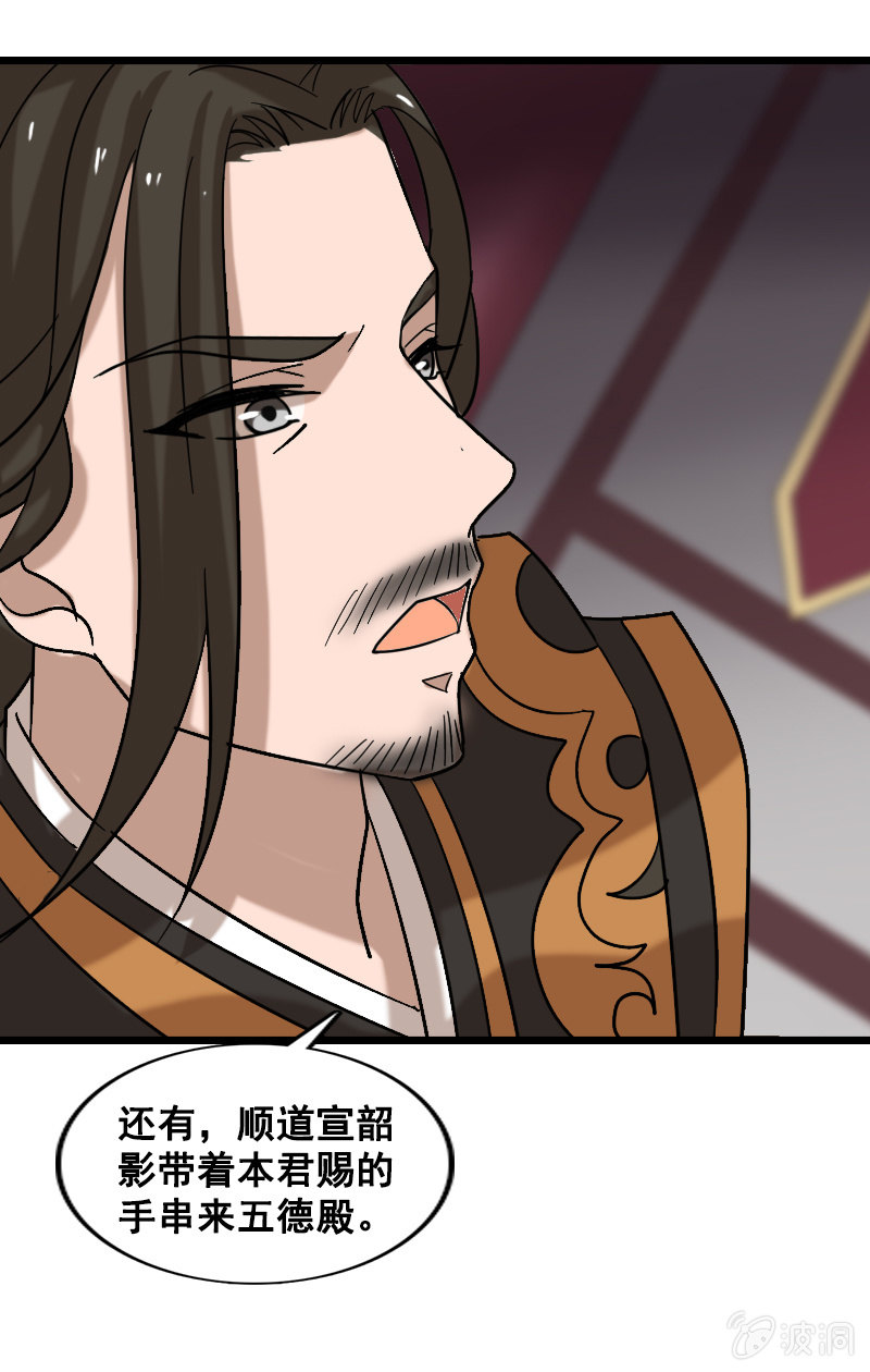《女凰灵笄》第129话韶影被黑了 第9页