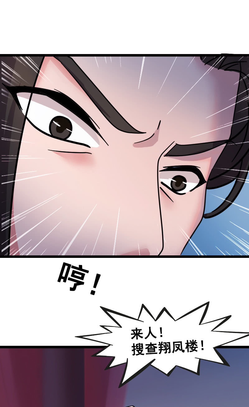 《女凰灵笄》第130话责罚江寒子 第11页
