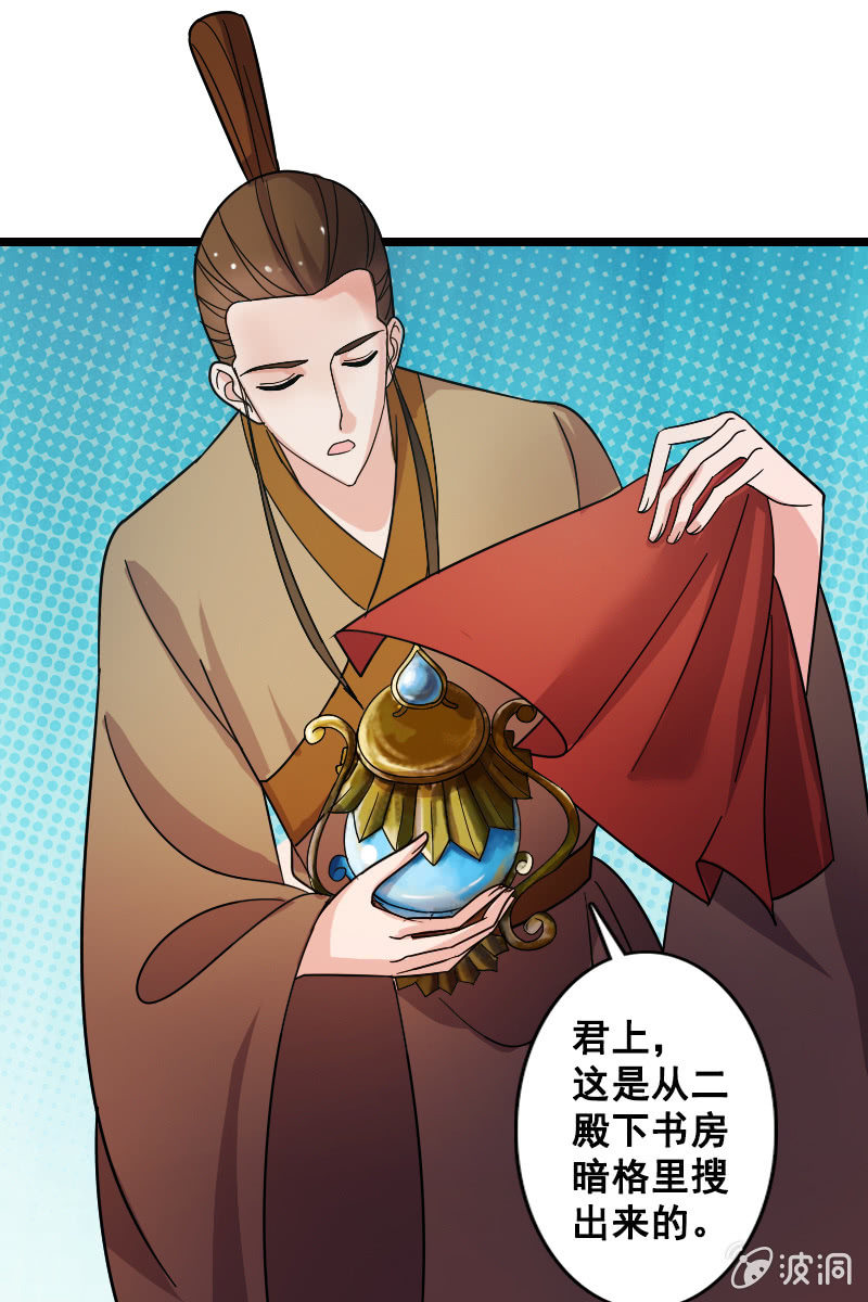 《女凰灵笄》第130话责罚江寒子 第17页
