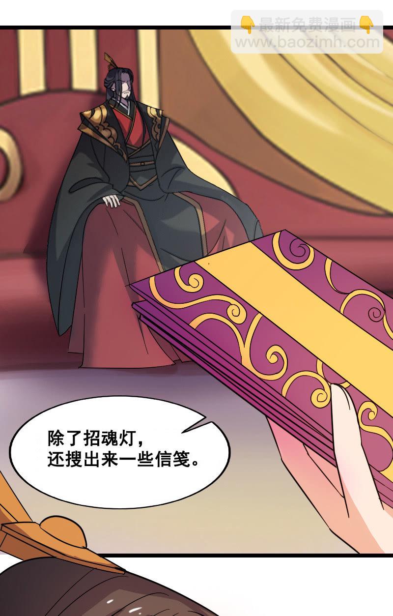 《女凰灵笄》第130话责罚江寒子 第19页