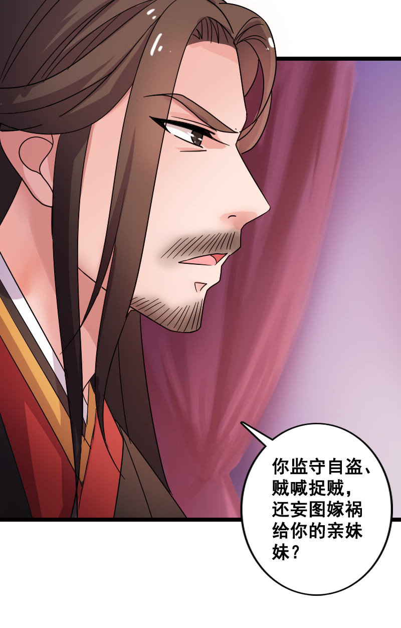 《女凰灵笄》第130话责罚江寒子 第20页