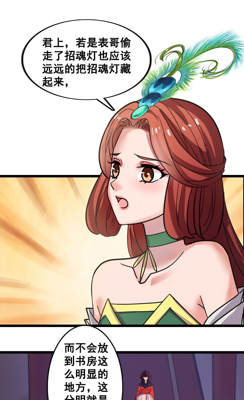 《女凰灵笄》第130话责罚江寒子 第23页
