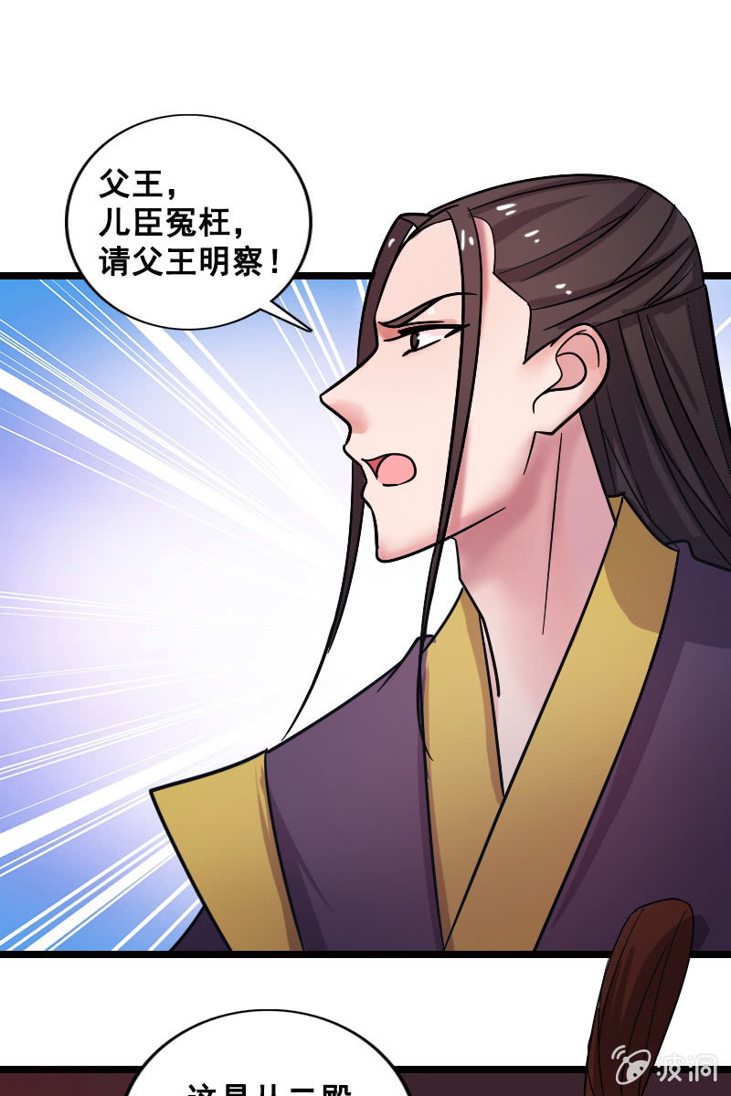 《女凰灵笄》第130话责罚江寒子 第25页