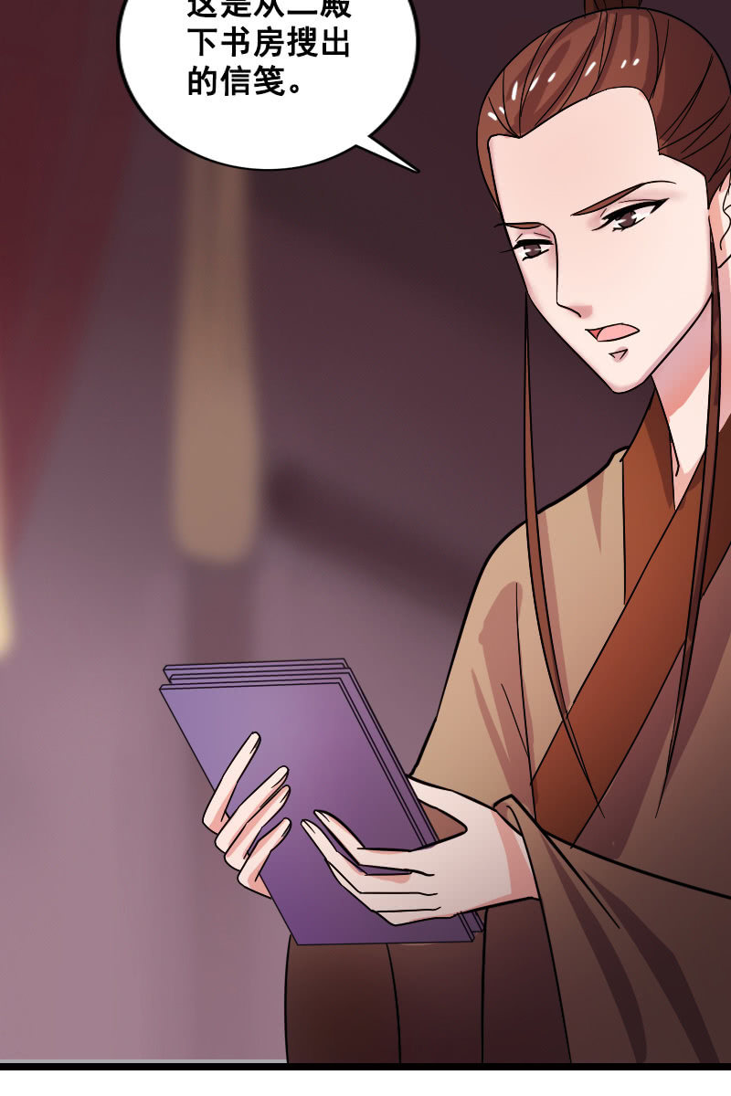 《女凰灵笄》第130话责罚江寒子 第26页