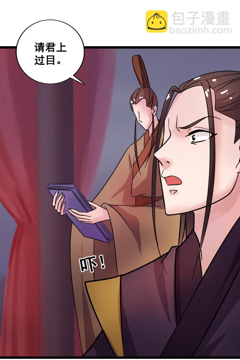 《女凰灵笄》第130话责罚江寒子 第27页